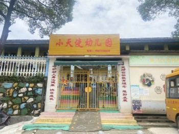 普惠底色 专业立身 —— 洪江市小天使幼儿园
