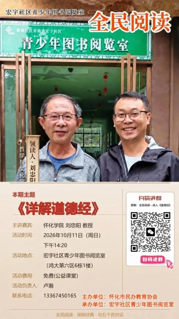 【2026总第3期】怀化市民办教育协会 · 家校社联合育人公益课堂进社区 · 活动预告