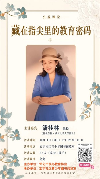 【2026总第4期】怀化市民办教育协会 · 家校社共育公益课堂进社区 · 活动预告